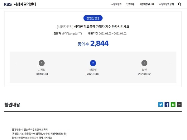 배우 지수, 학폭 관련 시청자 청원글 올라와(사진=KBS시청자게시판캡처)