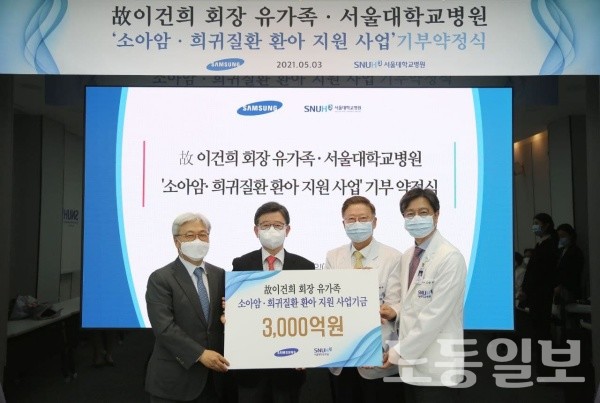 삼성-서울대어린이병원, 소아암·희귀질환 지원사업 기부약정식 개최(사진=삼성전자)