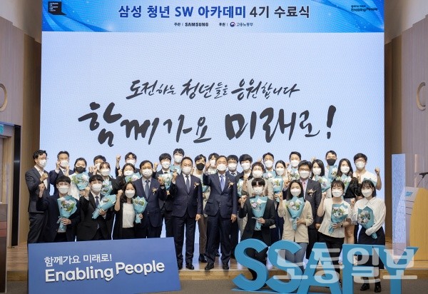 삼성청년SW 아카데미(Samsung Software Academy For Youth, SSAFY) 4기 수료식 열려(사진=삼성전자)