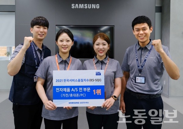 삼성전자서비스, 2021 한국서비스품질지수(KS-SQI) 1위(사진=삼성전자)