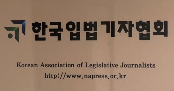 한국입법기자협회 "더불어민주당 단독 입법 발의한 언론 중재 및 피해 구제 등에 관한 법안 전면 철회하라"