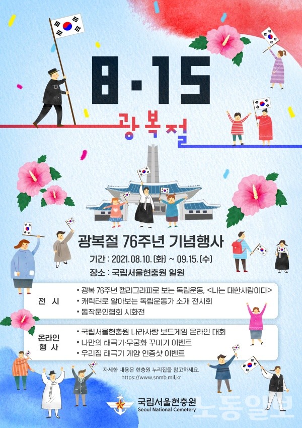 국방부, 8.15 광복절 76주년 기념행사 개최(사진=국방부)