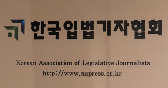 한국입법기자협회 "역사 수레바퀴 거꾸로 돌리는 언론징벌법 날치기 규탄한다"