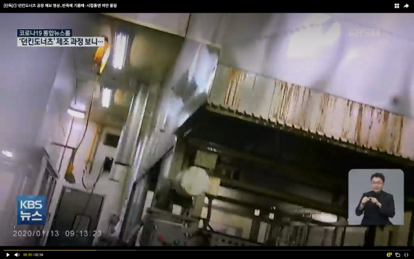 던킨도너츠 공장 제보 영상 보면...반죽에 기름때·시럽통엔 까만 물질(사진=KBS방송화면촬영)