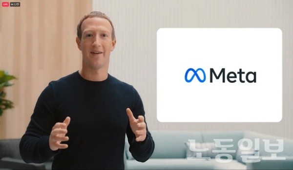 페이스북, 메타(Meta) 사명 변경 대대적인 이미지 변신 나서(사진=페이스북)