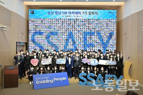 18일 서울 강남구 '삼성청년SW아카데미' 서울캠퍼스에서 열린 'SSAFY' 7기 입학식에 참석한 교육생들과 관계자들이 기념 촬영하고 있다(사진=삼성전자)