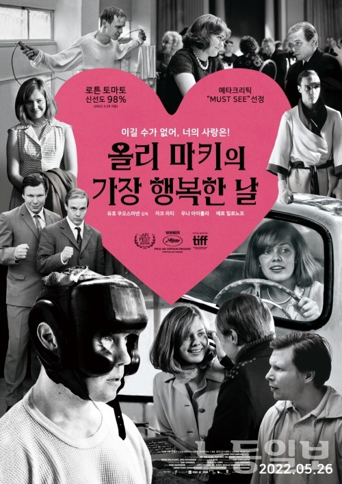 영화 올리 마키의 가장 행복한 날, 5월 26일 개봉