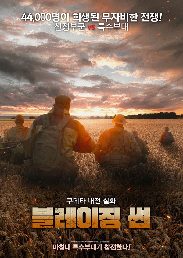 전쟁 실화 '블레이징 썬' 6월 23일 개봉