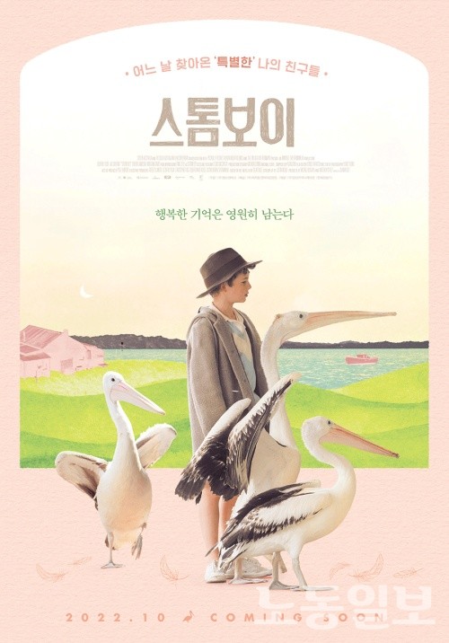 영화 스톰 보이, 스페셜 포스터 2종 대공개