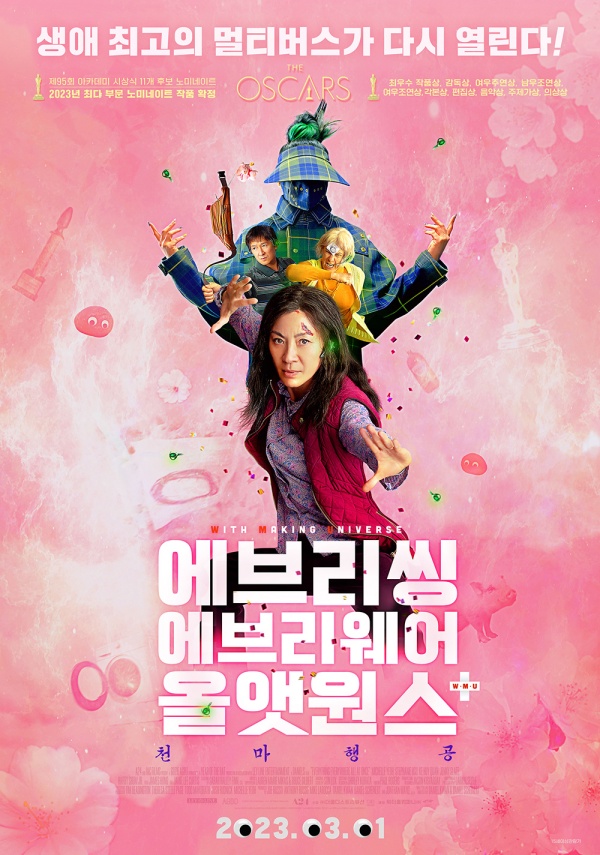 에브리씽 에브리웨어 올 앳 원스+, 한국팬만을 위한 벚꽃 에디션 포스터 공개