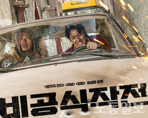 하정우 주지훈 출연 영화, 비공식작전 오는 8월 2일 개봉