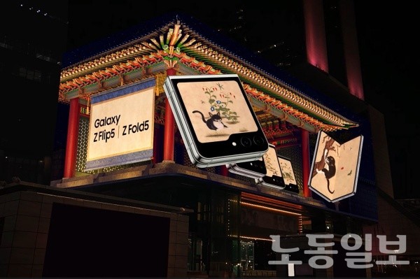 '갤럭시 Z 플립5·폴드5', 한국의 멋을 담은 특별한 마케팅 전개(사진=삼성전자)