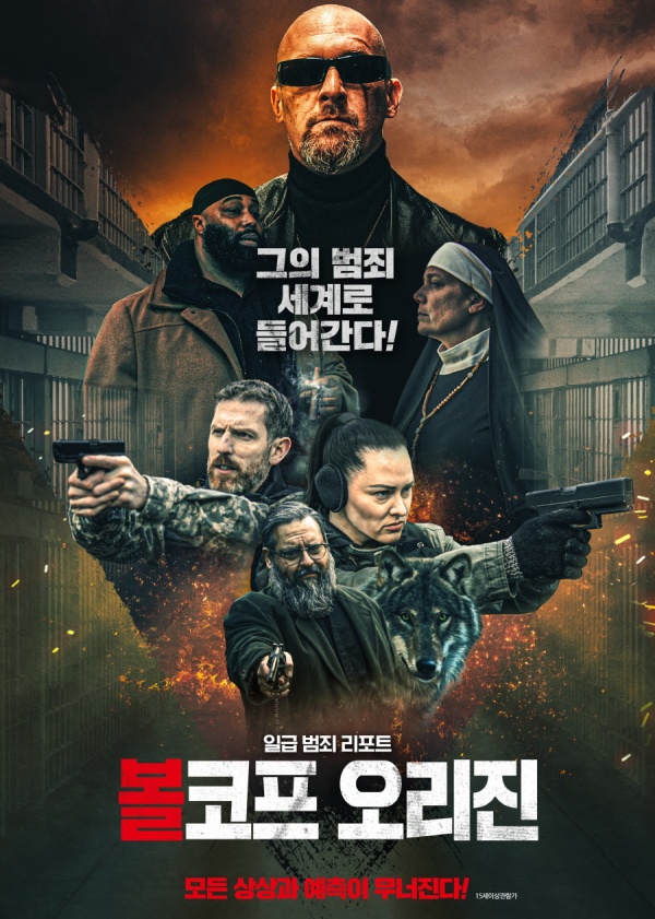 영화 '볼코프 오리진', 8월 개봉 확정 및 포스터 예고편 스틸 대공개