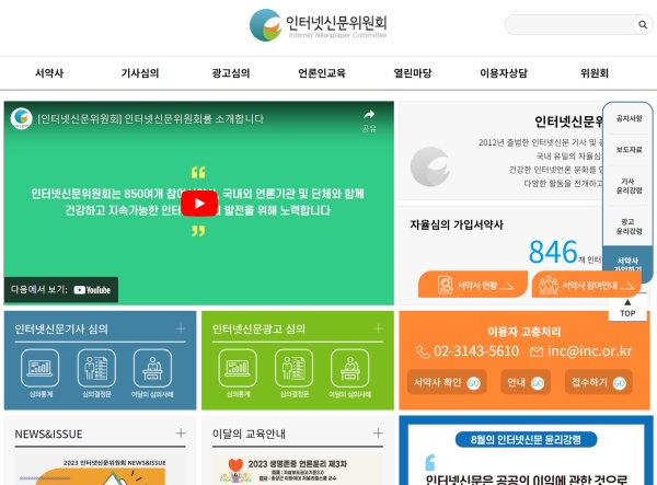인터넷신문위원회, 42개 자율심의 참여서약사 제명