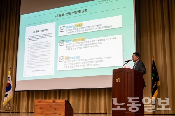 한국농수산식품유통공사, ESG경영 확산 앞장선다(사진=한국농수산식품유통공사)