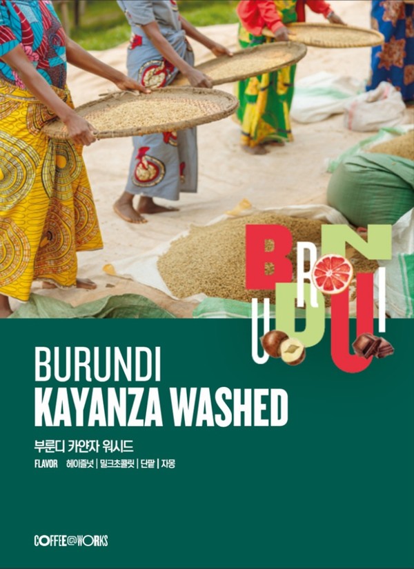 SPC 커피앳웍스, 부룬디 카얀자 워시드 신제품 출시(사진=spc)