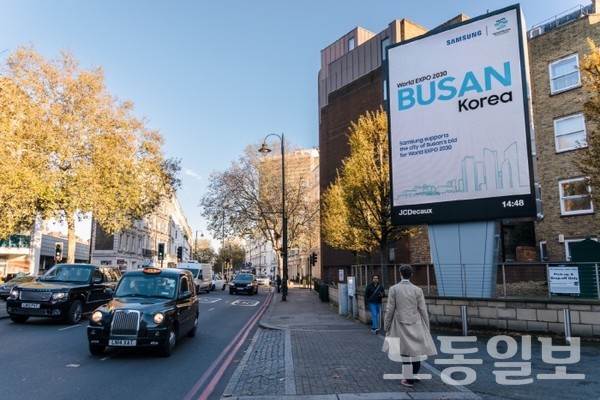 삼성전자, 영국 런던 주요 도심에 부산엑스포 유치 지원(사진=삼성전자)