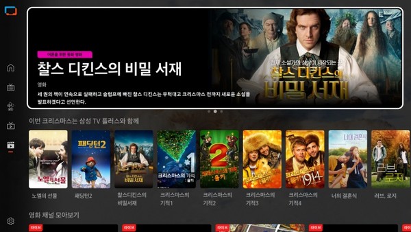 삼성 TV 플러스, 국내서 영화 VOD 서비스 출시(사진=삼성전자)
