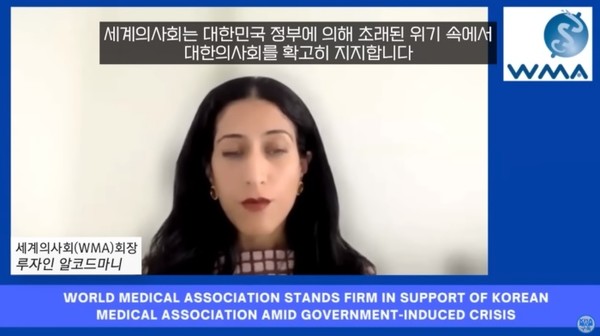 세계의사회(WMA) 회장 영상 메시지 "대한민국 정부에 의해 초래된 위기 속에서 대한의사회를 확고히 지지합니다"