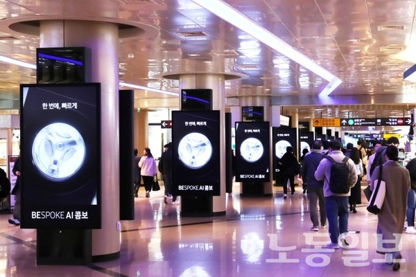 수도권 지하철 신분당선 강남역 역사의 삼성전자 '비스포크 AI 콤보' 디지털 옥외광고(사진=삼성전자)